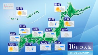 今日16日・明日17日の天気予報　明日にかけて関東や東海を中心に雨脚強まるおそれ！大雨災害に警戒・注意