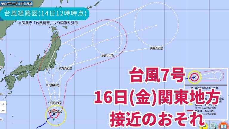 台風7号経路図20240814