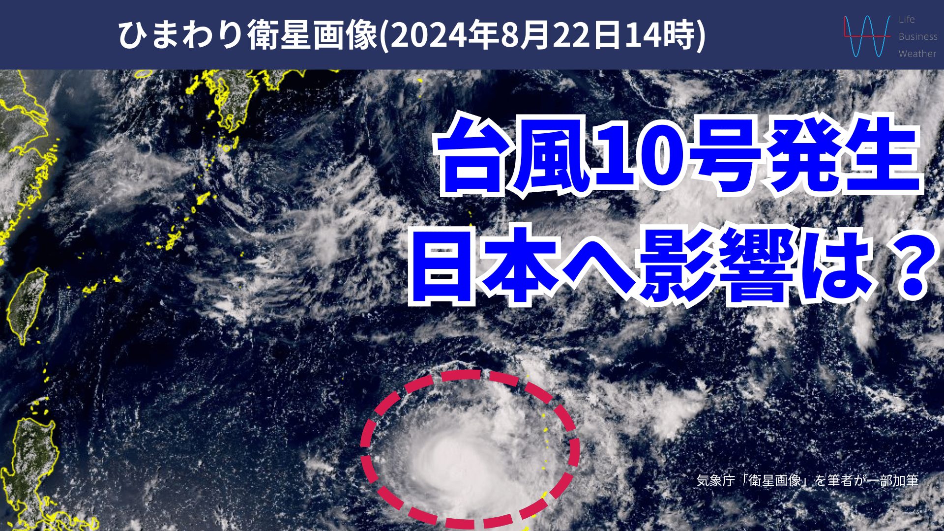 ひまわり衛星画像(2024年8月22日14時00分)