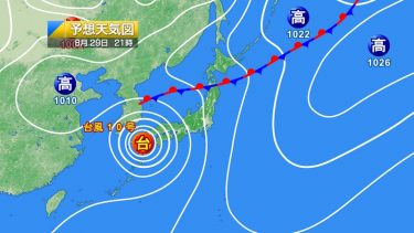 今日29日・明日30日の天気予報　強い台風10号は動きが遅く荒天が長期化　今後も被害が拡大するため最大限の警戒続けて