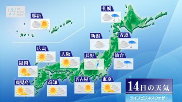 今日14日・明日15日の天気予報　今日午後は局地的に非常に激しい雨の降るおそれ！東海から九州は明日も猛暑に警戒