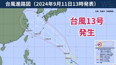 台風進路図20240911