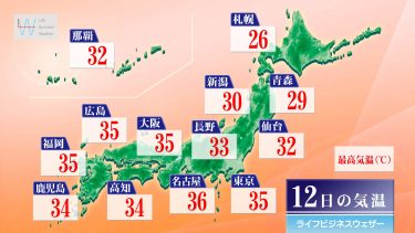 今日12日・明日13日の天気予報　東京都心は猛暑日の最晩記録更新か？明日にかけて猛烈残暑と非常に激しい雨に警戒