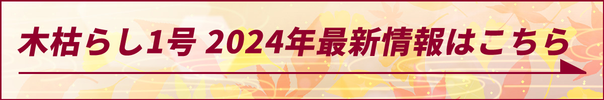 木枯らし1号最新情報