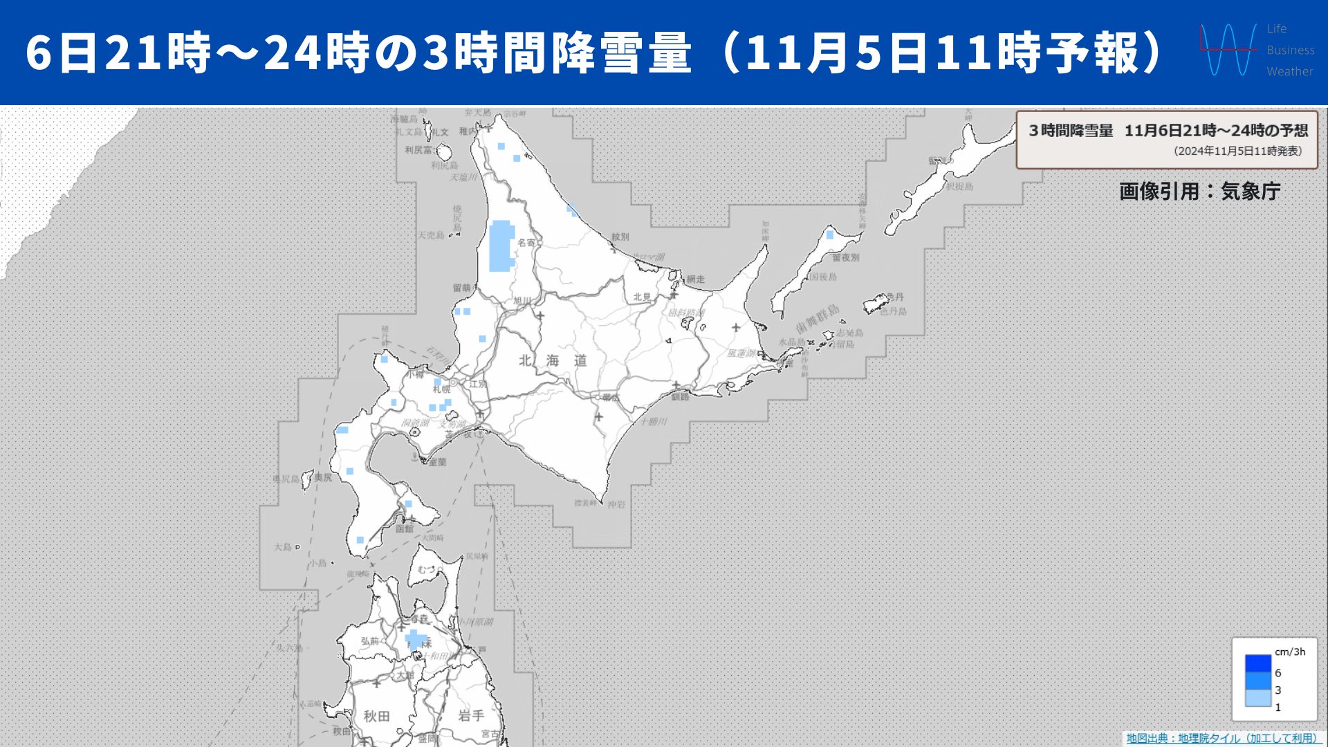 3時間降雪量2024年11月5日11時発表