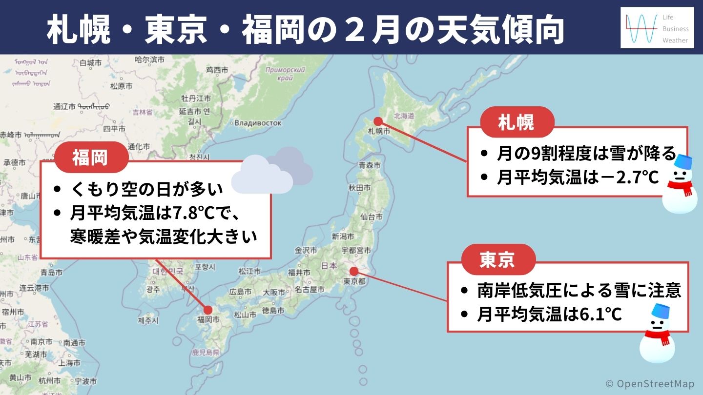 日本の２月の天気