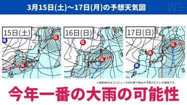 3月15~17日の天気図