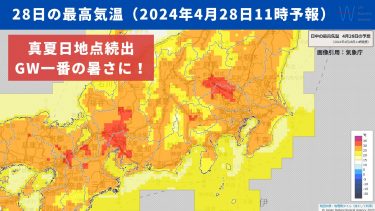【GW一番の暑さ！】東北南部と関東～近畿で真夏日に！渋滞中の車内の熱中症に注意！