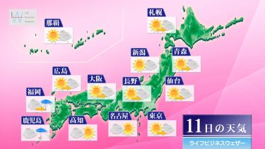 明日12日までの天気予報　明日は関東で雨の可能性！東海と九州は夏日地点あり