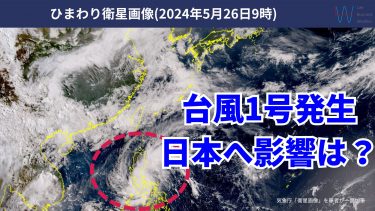 【台風情報】台風1号発生！週明けは東海と西日本で警報級の大雨のおそれ！気になる進路は？