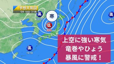 台風並みに発達？帰宅時は暴風で交通乱れるおそれも！北海道～中国・四国で雷雨に注意