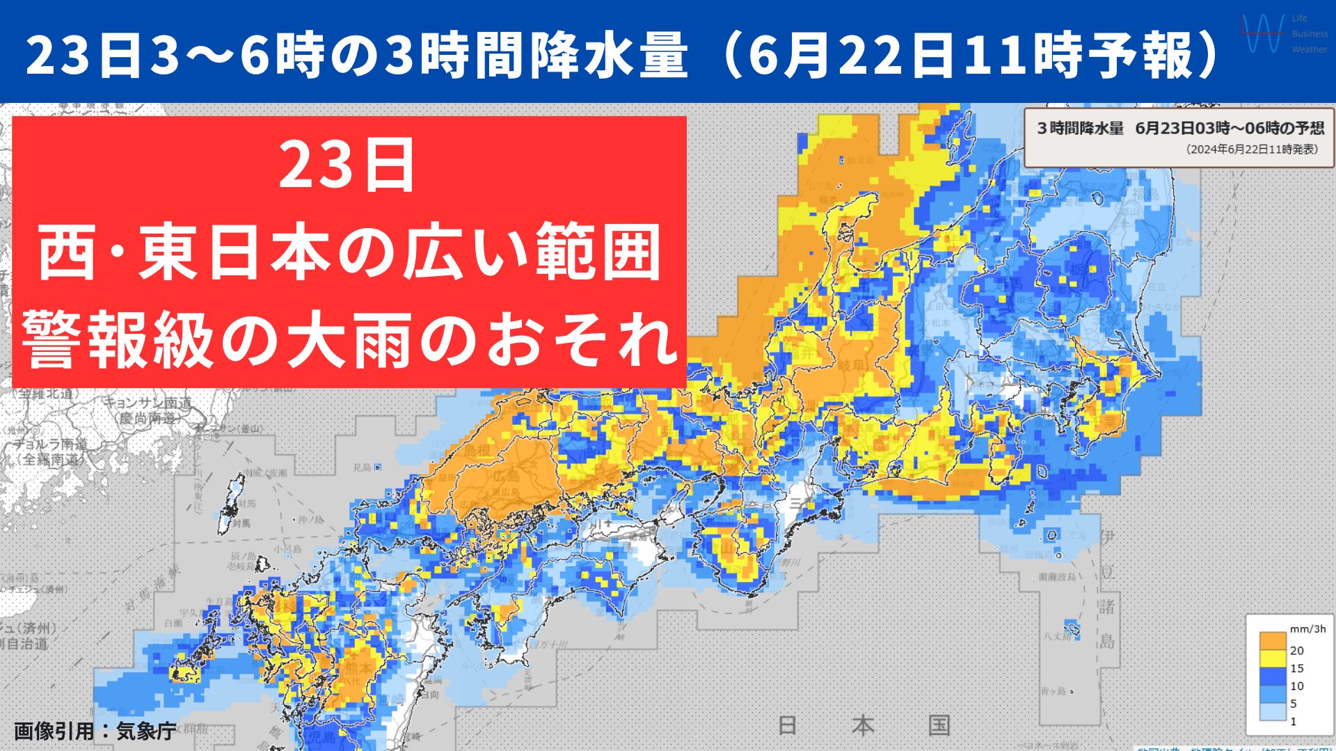 3時間降水量（2024年6月22日11時予報）