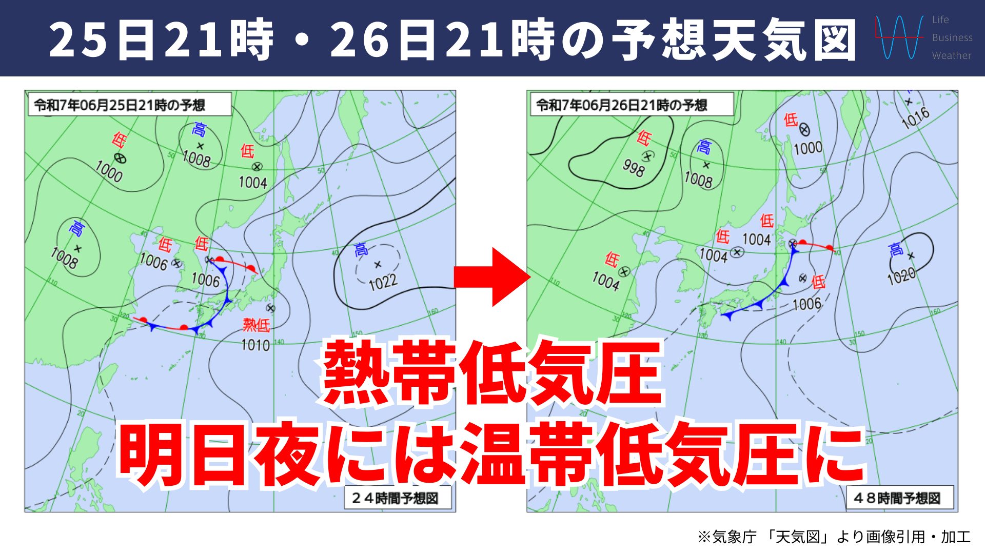 0625予想天気図