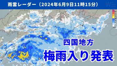 【四国で平年より遅い梅雨入り】午後は大雨災害に十分注意！気になるこの先1週間の天気は？
