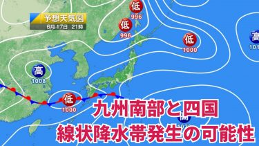 【線状降水帯】九州南部と四国で大雨リスク急激に高まる可能性！関東も明日は激しい降り方に
