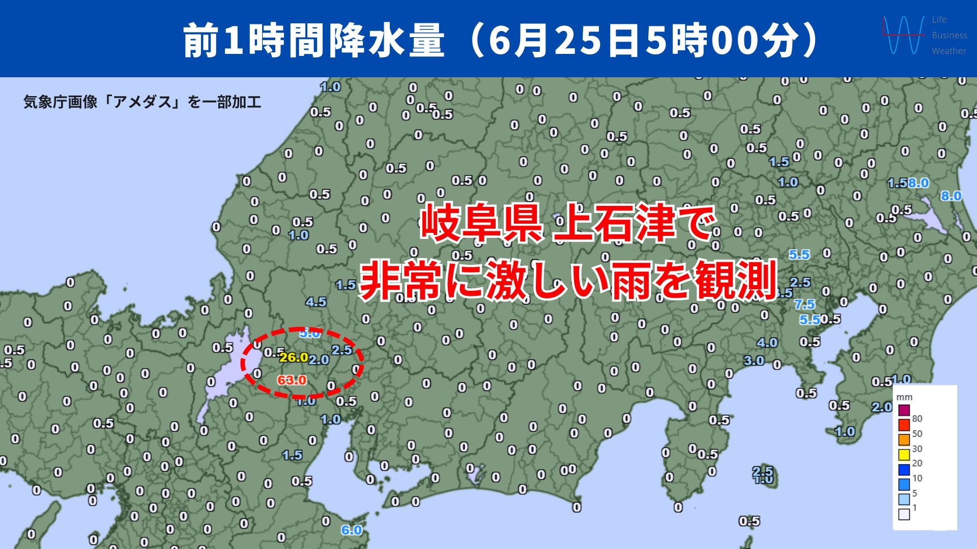 アメダス20240625