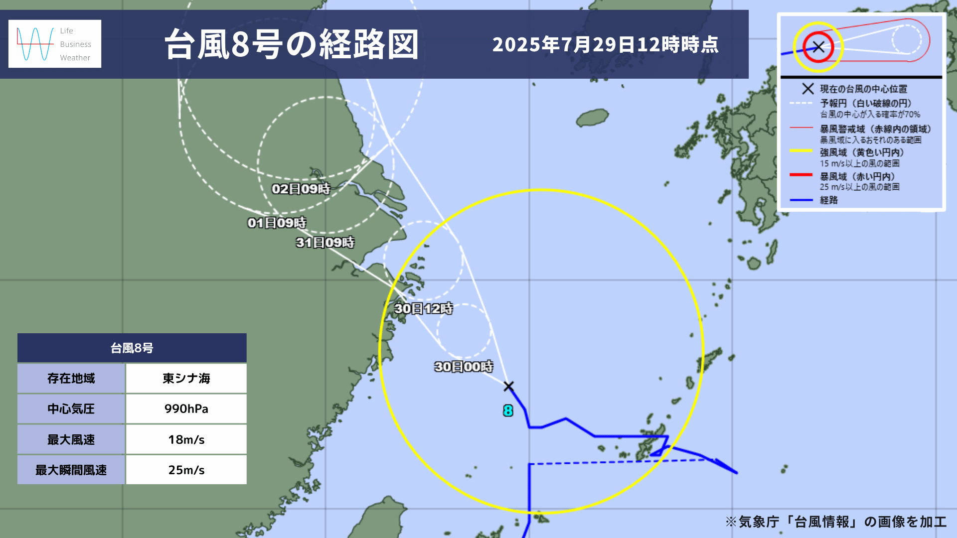 2025年台風8号