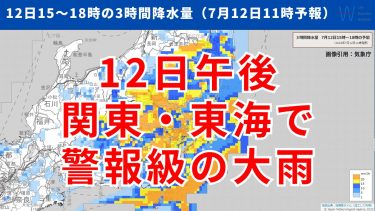 【大雨情報】今夜遅くにかけて関東も激しい雨が降り警報級の大雨のおそれ　明日も再び活発な雨雲掛かる