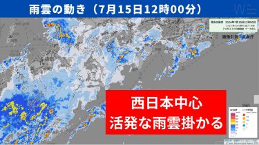 今日15日・明日16日の天気予報　海の日は東北南部～九州は梅雨空で大雨警戒！連休明けは東京都心で気温ダウン