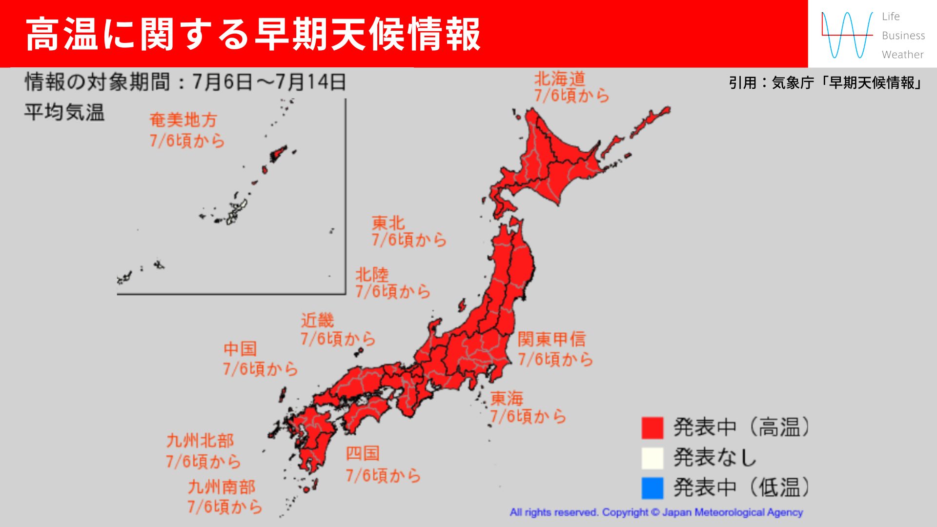 早期天候情報0701(1)