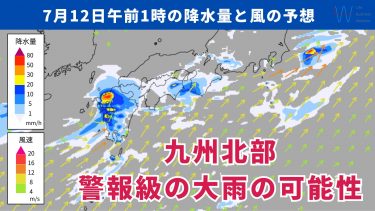【大雨情報】九州は夜間に活発な雨雲流れ込み大雨リスク高まる！災害に注意・警戒を