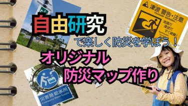 自由研究タイトル