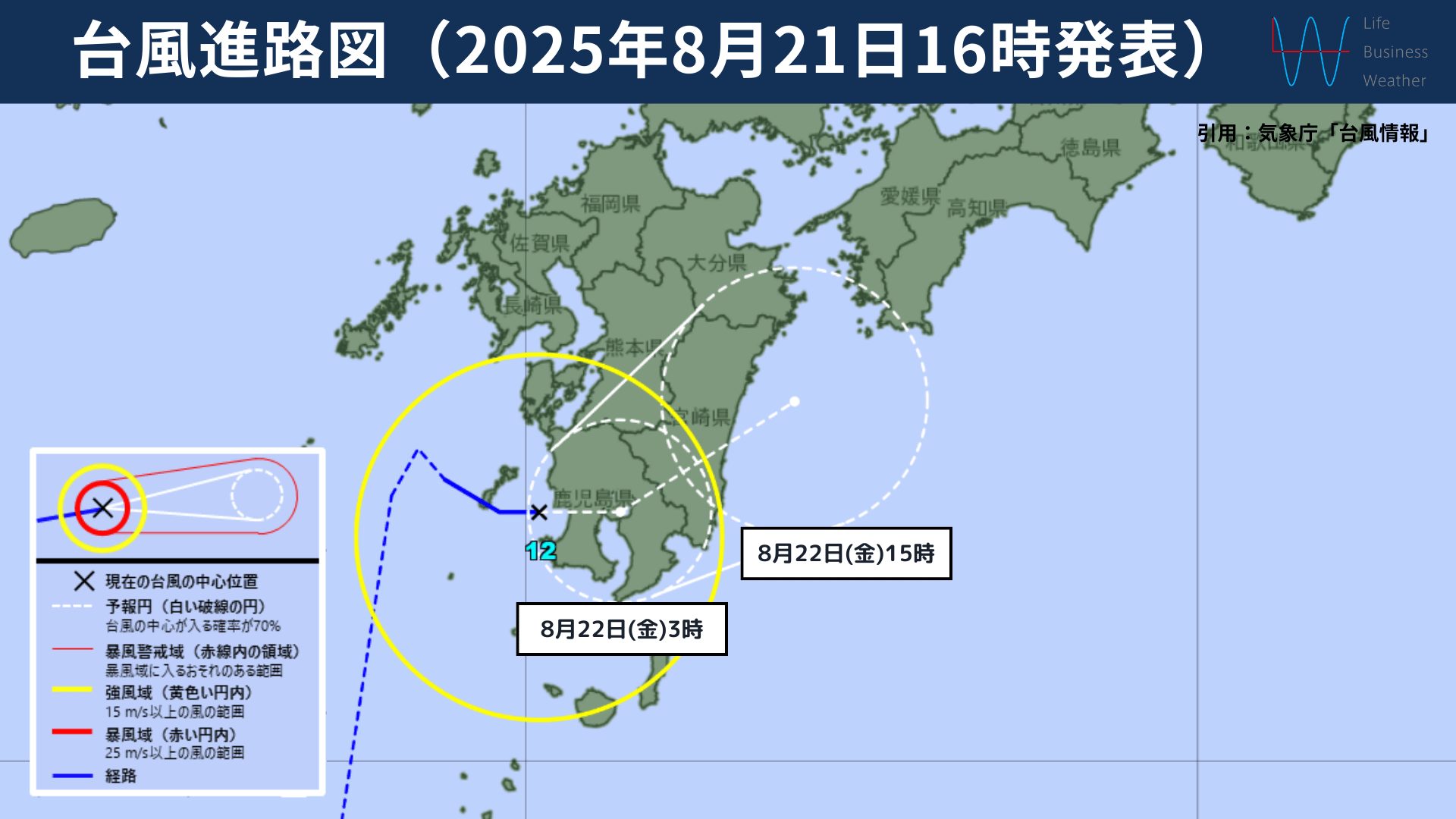 20250821台風進路