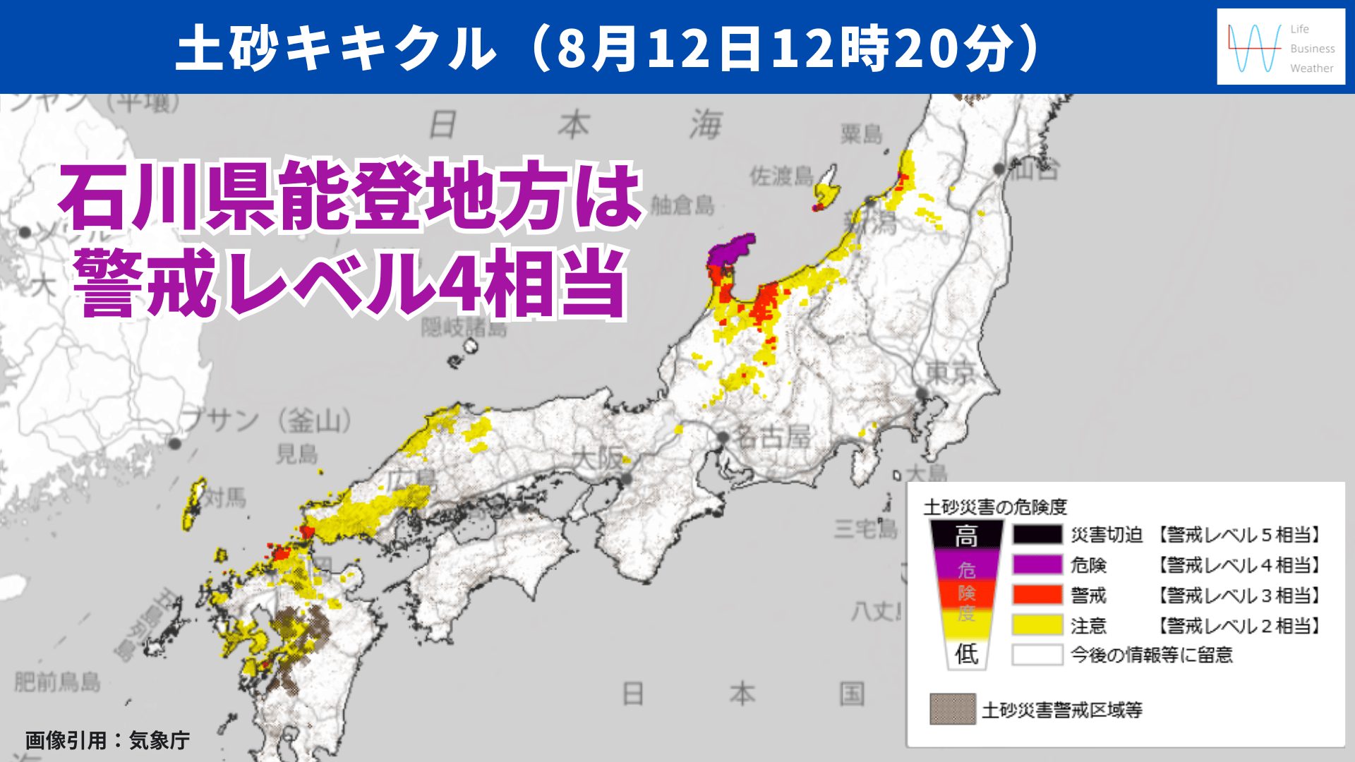 土砂キキクル(8月12日)