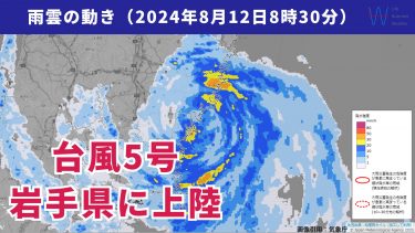 【台風5号が東北に上陸】すでに太平洋側は記録的な大雨に！長引く影響に厳重警戒