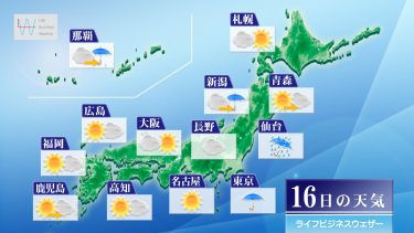 今日16日・明日17日の天気予報　今日は台風7号が関東甲信や東北に最接近！大雨や暴風のおそれも