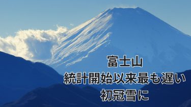 富士山（甲府側）