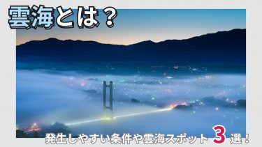 雲海