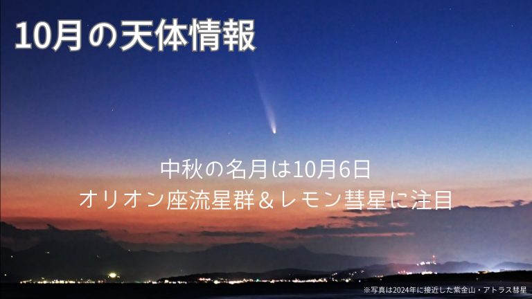 レモン彗星