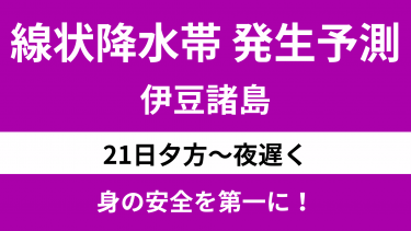 線状降水帯発生1021