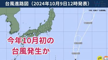 20241009台風19号発生か