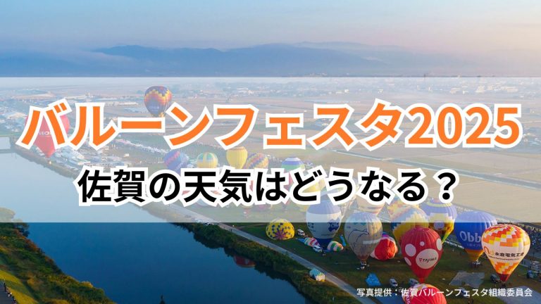 バルーンフェスタ2025