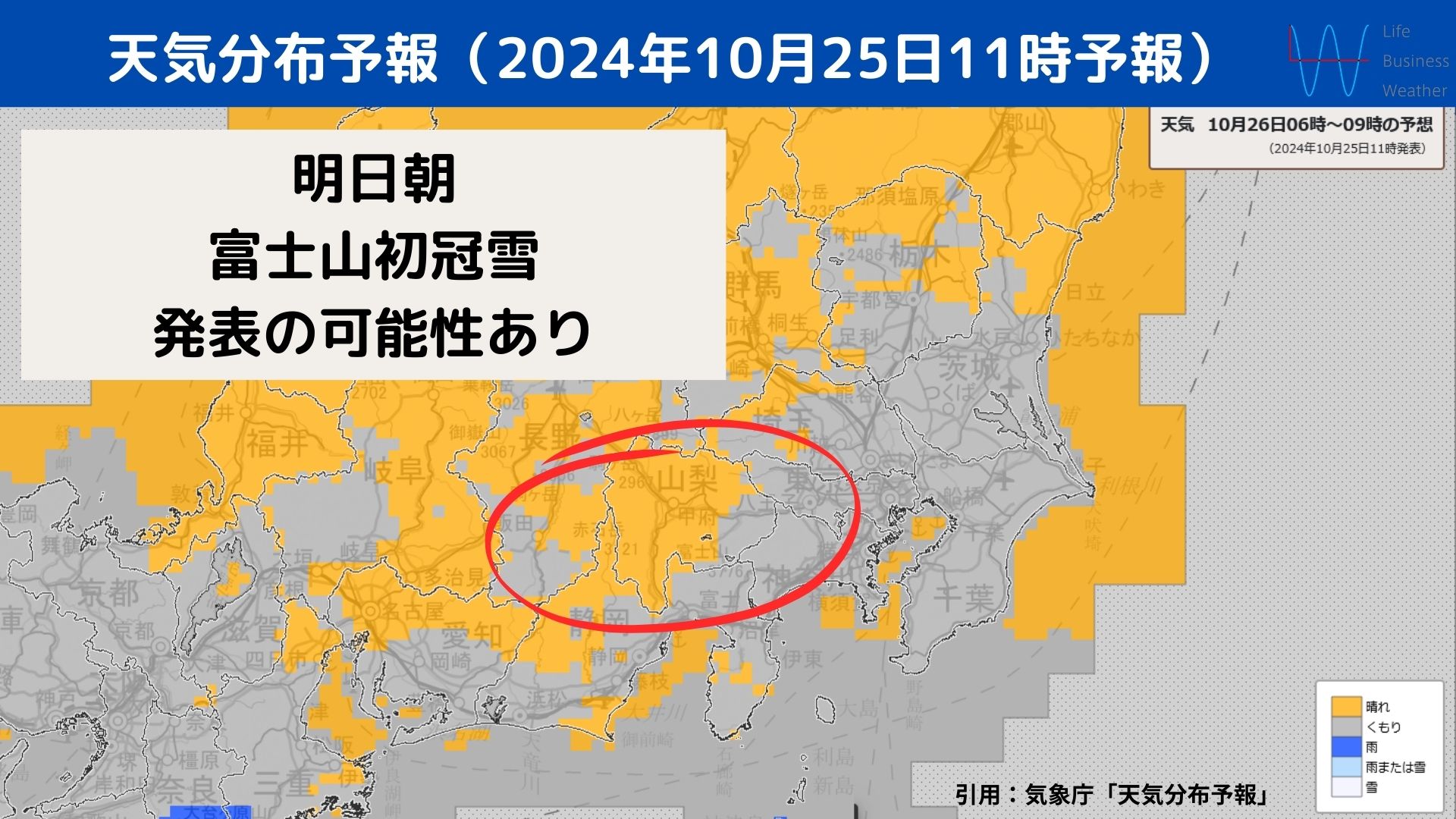 天気分布予報(2024年)10月25日11時発表