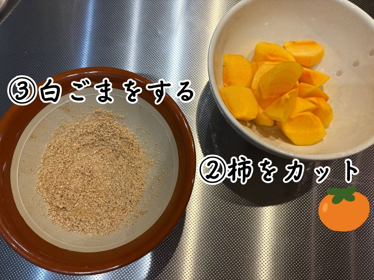 柿の白和え