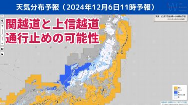 【週末天気】強い寒気南下＋強い冬型で高速道路の通行止めの可能性！雪道対策と真冬の防寒を