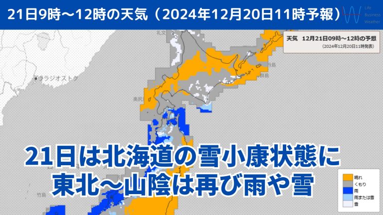 天気分布予報（2024年12月20日11時予報）