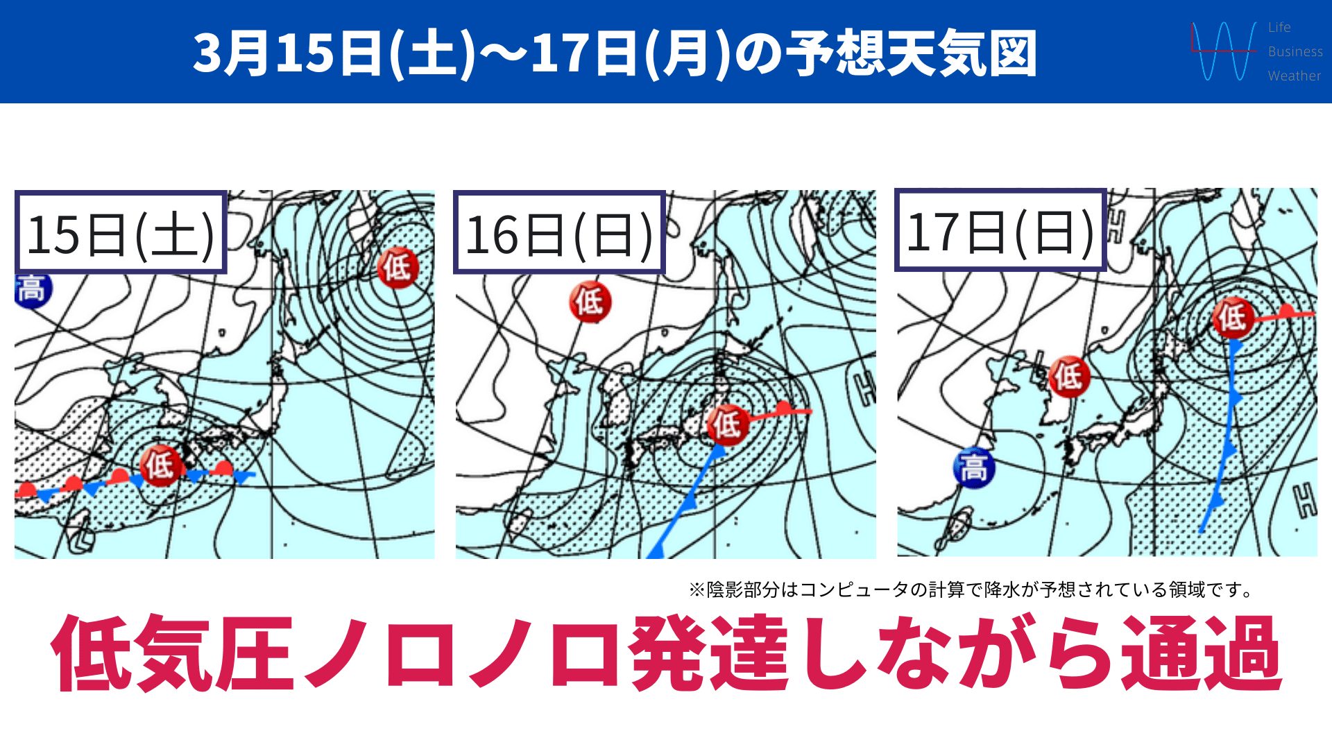 低気圧ノロノロ発達