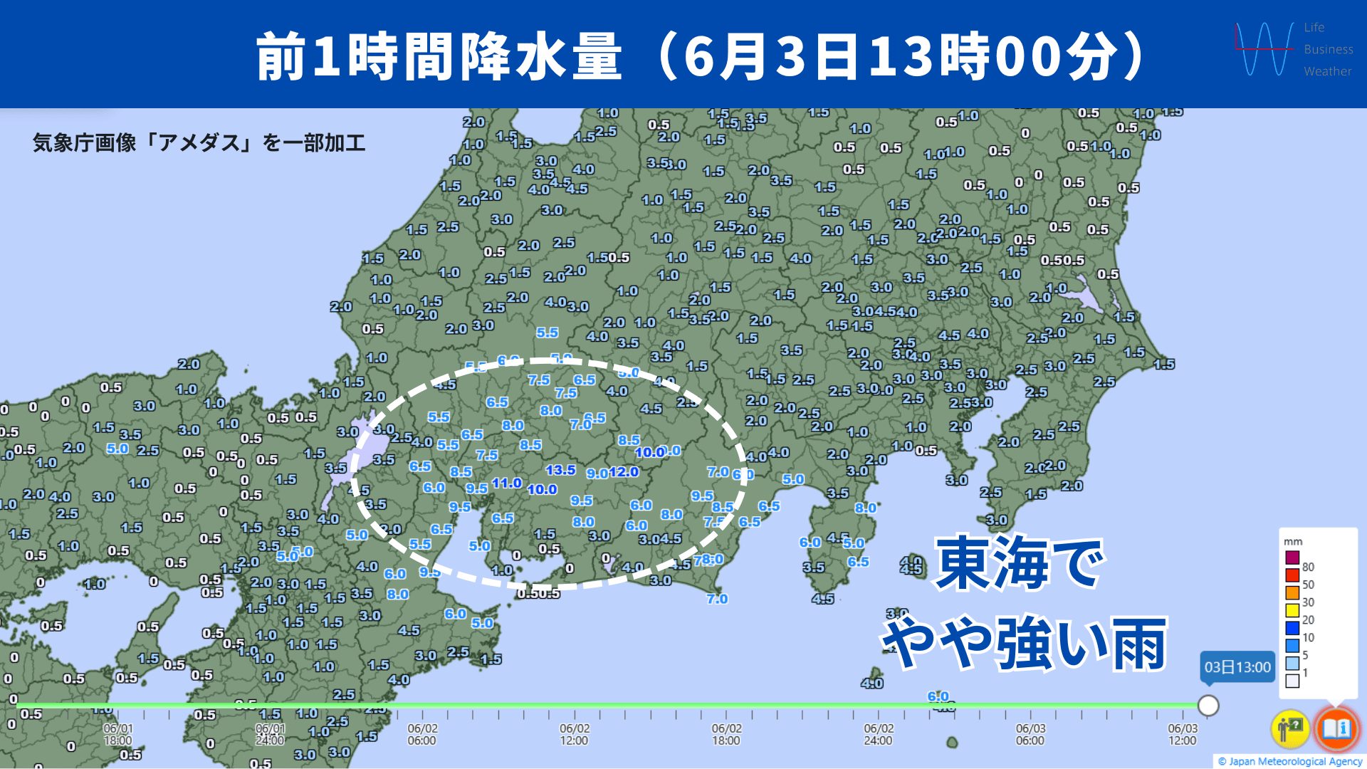 アメダス20250603