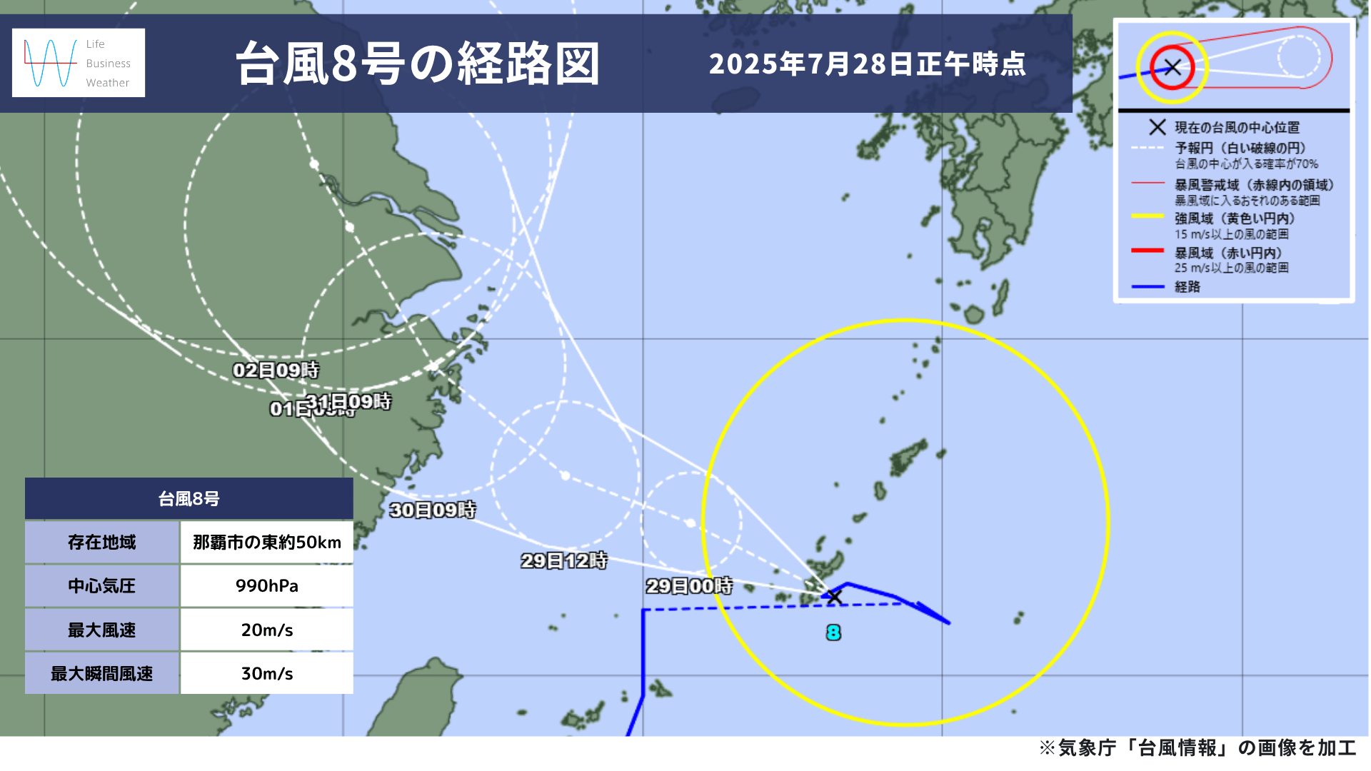 2025年台風8号