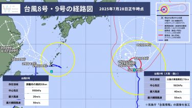 【気象予報士が解説】ダブル台風接近中！進路や影響は？