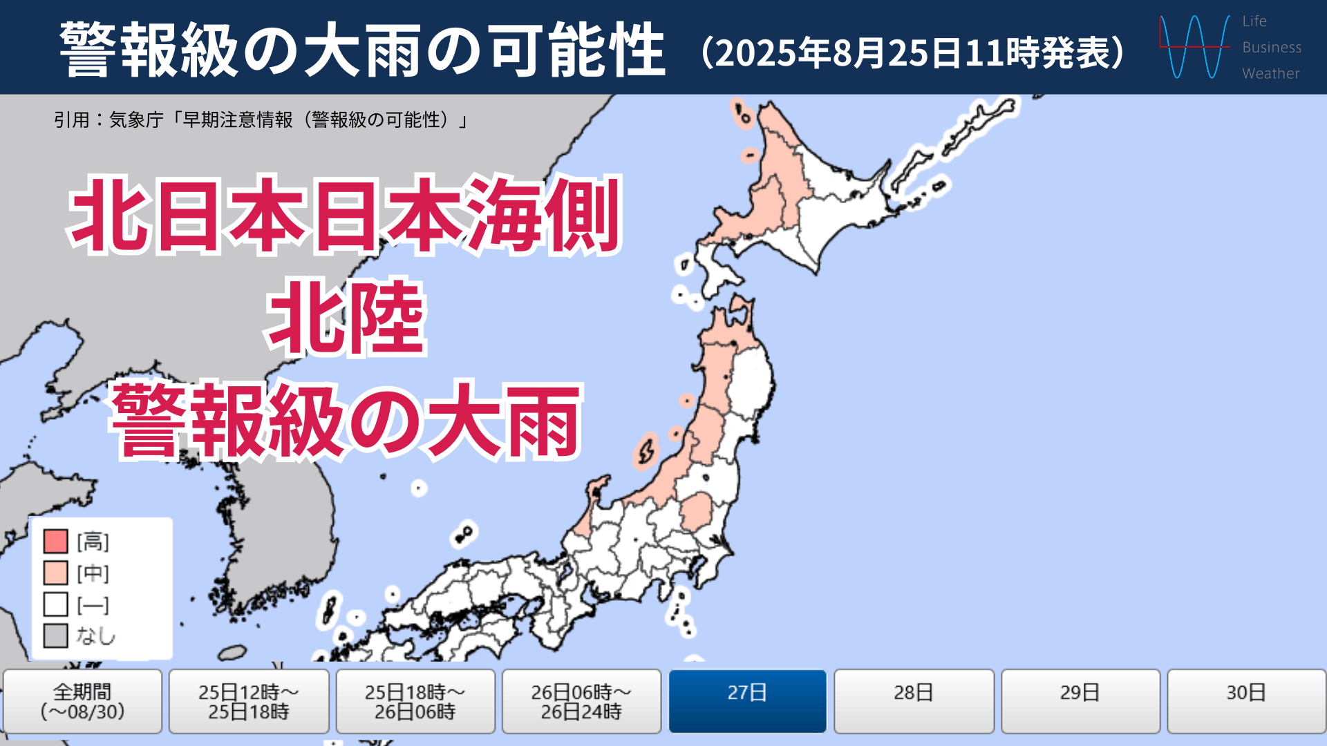 警報級の大雨の可能性0825(1)