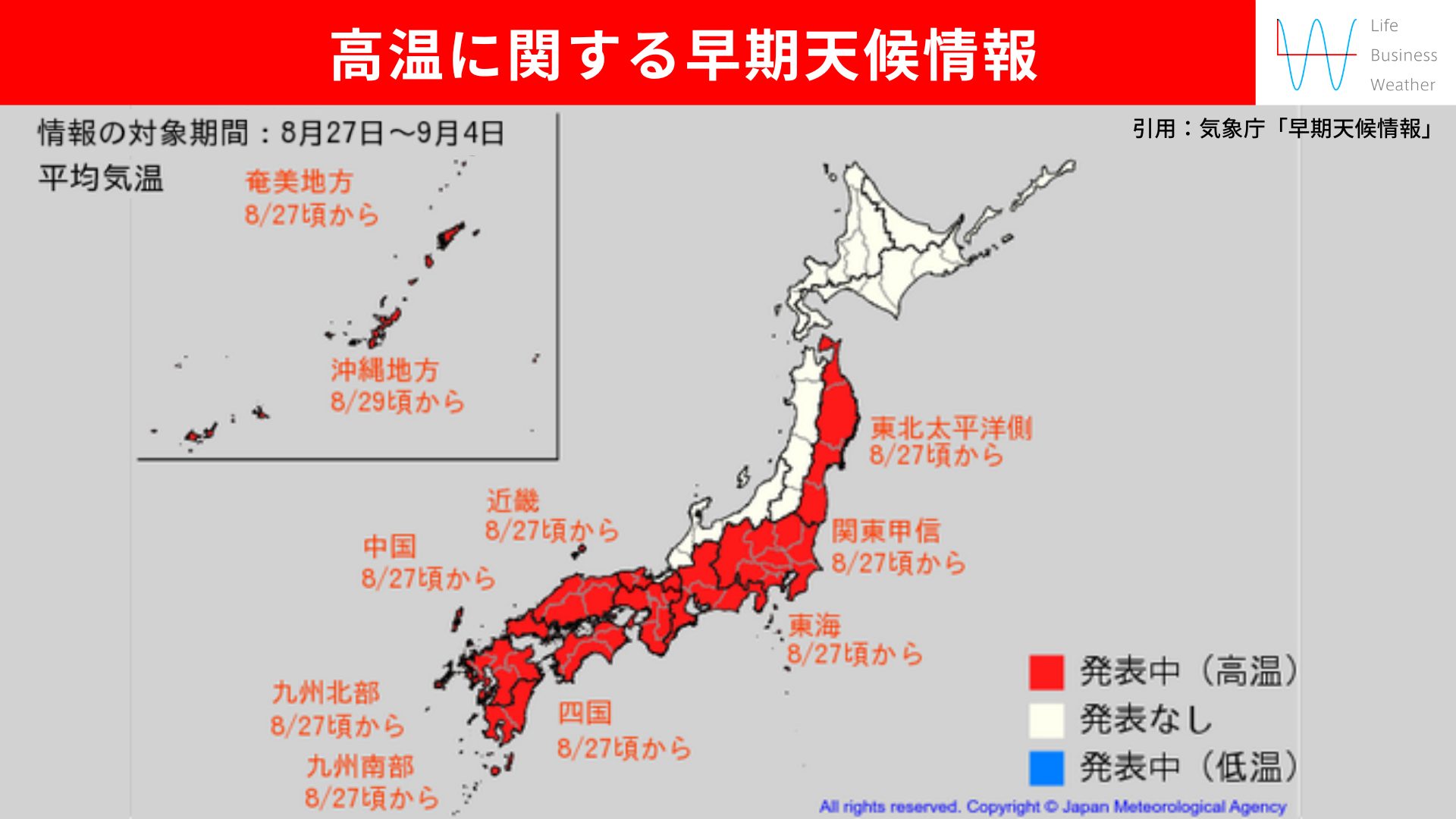 早期天候情報0821