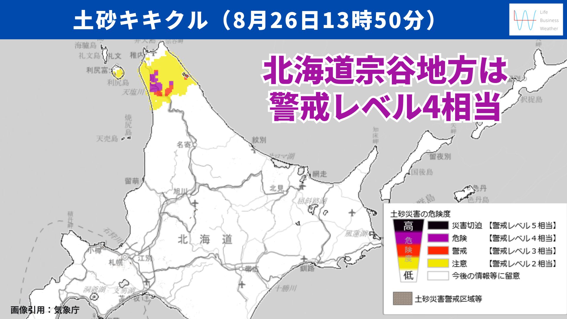 土砂キキクル(8月26日)(1)